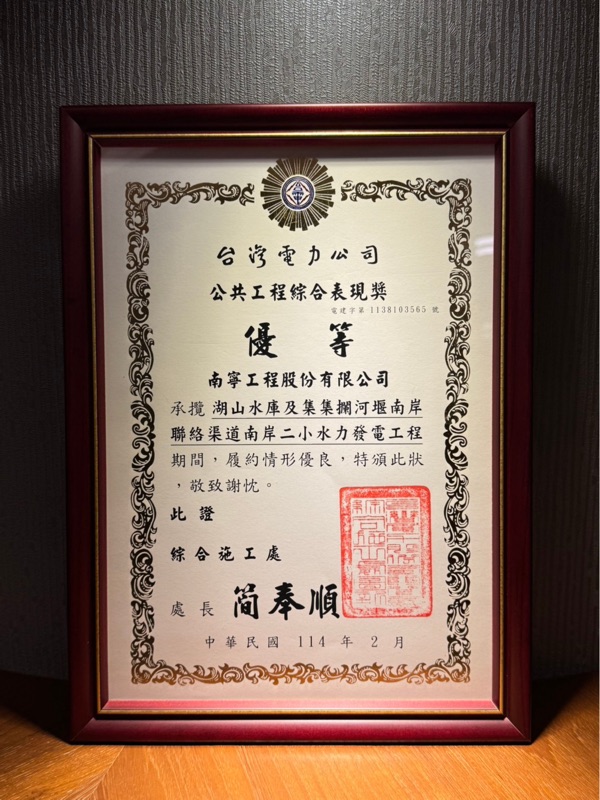 2024年度公共工程綜合表現獎-優等